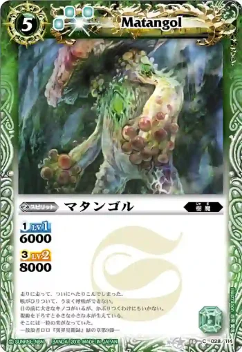 BS10-028 C マタンゴル(ASIA收錄/2011年度版)