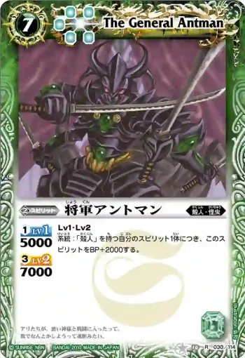 BS10-030 R 将軍アントマン(ASIA收錄/2011年度版)