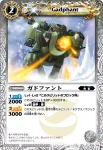 BS10-032 C ガドファント(BS10收錄/2010年度版)