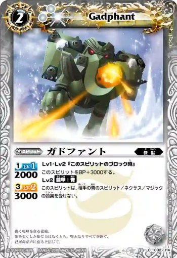 BS10-032 C ガドファント(ASIA收錄/2011年度版)