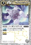 BS10-033 C ノーザンベアード(BSC11收錄/2012年度版)