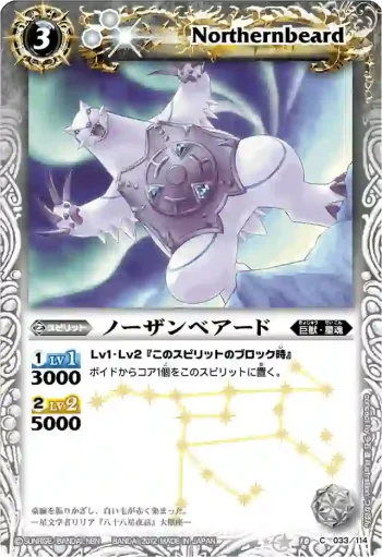 BS10-033 C ノーザンベアード(BSC11收錄/2012年度版)