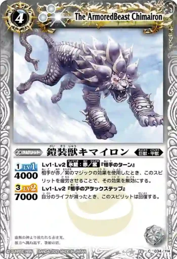 BS10-034 C 鎧装獣キマイロン(ASIA收錄/2011年度版)
