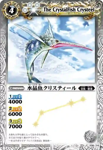 BS10-036 C 水晶魚クリスティール(ASIA收錄/2011年度版)