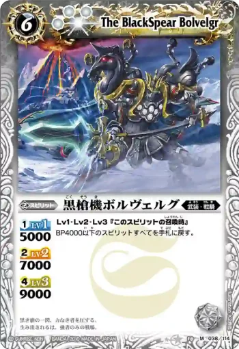 BS10-038 M 黒槍機ボルヴェルグ(ASIA收錄/2011年度版)