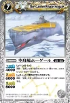 BS10-040 R 空母鯨ホーゲール(BS10收錄/2010年度版)