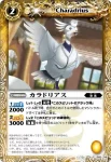 BS10-042 C カラドリアス(ASIA收錄/2011年度版)