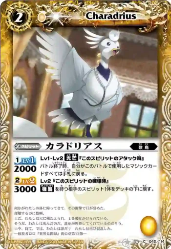 BS10-042 C カラドリアス(ASIA收錄/2011年度版)