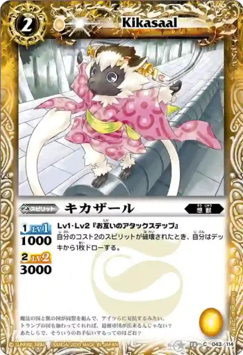 BS10-043 C キカザール(ASIA收錄/2011年度版)