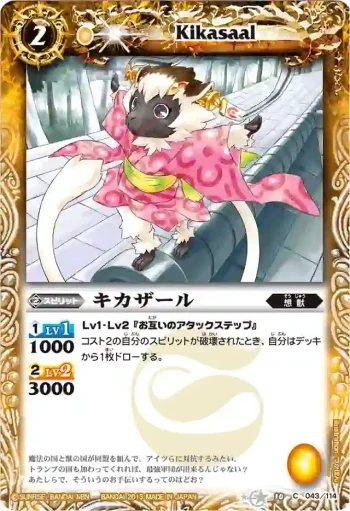 BS10-043 C キカザール(BSC14收錄/2013年度版)