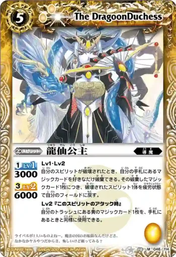 BS10-046 M 龍仙公主(ASIA收錄/2011年度版)