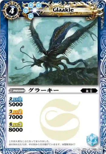 BS10-055 C グラーキー(ASIA收錄/2011年度版)