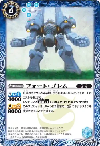BS10-059 U フォート・ゴレム(BSC20收錄/2015年度版)