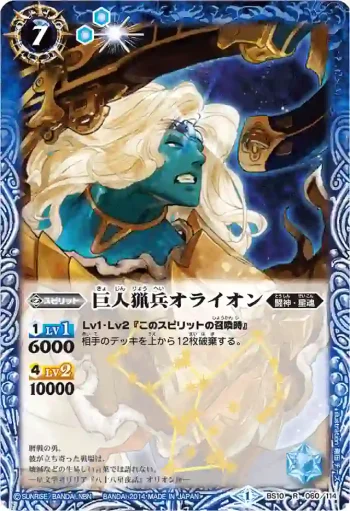 BS10-060 R 巨人猟兵オライオン(BSC17收錄/2014年度版)