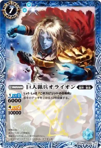 BS10-060 R 巨人猟兵オライオン(BSC20收錄/2015年度版)
