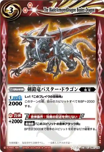 BS10-061 C 剣鎧竜バスター・ドラゴン(ASIA收錄/2011年度版)