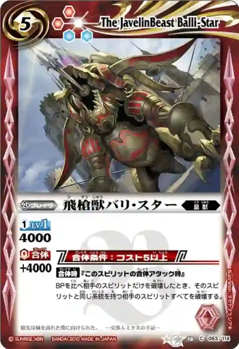 BS10-063 C 飛槍獣バリ・スター(ASIA收錄/2011年度版)