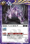 BS10-065 C ヘッジボルグ(BS10收錄/2010年度版)