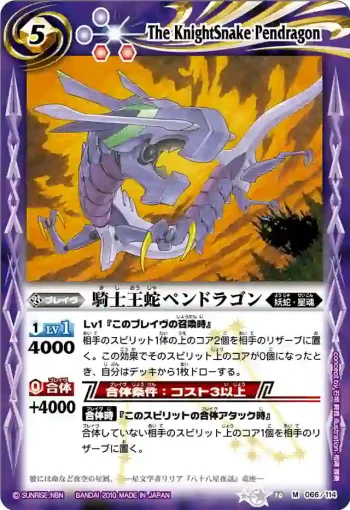 BS10-066 M 騎士王蛇ペンドラゴン(ASIA收錄/2011年度版)