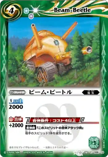 BS10-068 C ビーム・ビートル(ASIA收錄/2011年度版)