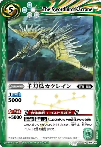 BS10-069 R 千刀鳥カクレイン(ASIA收錄/2011年度版)
