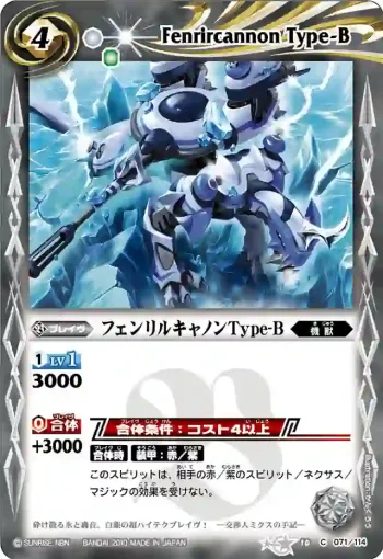BS10-071 C フェンリルキャノンType-B(ASIA收錄/2011年度版)