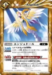 BS10-073 C エンジェドール(BS10收錄/2010年度版)