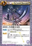 BS10-082 C 六分儀天文台(BS10收錄/2010年度版)