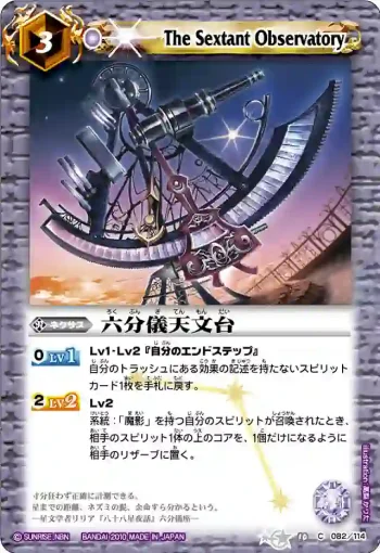 BS10-082 C 六分儀天文台(ASIA收錄/2011年度版)