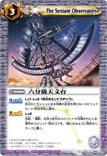 BS10-082 C 六分儀天文台(BSC11收錄/2012年度版)