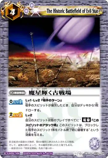 BS10-083 U 魔星輝く古戦場(ASIA收錄/2011年度版)