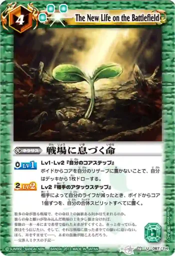 BS10-087 U 戦場に息づく命(BSC14收錄/2013年度版)