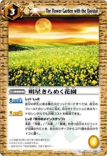 BS10-092 C 明星きらめく花園(ASIA收錄/2011年度版)