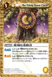 BS10-092 C 明星きらめく花園(BS10收錄/2010年度版)