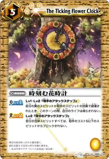 BS10-093 U 時刻む花時計(ASIA收錄/2011年度版)