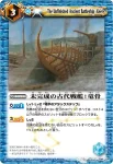 BS10-094 C 未完成の古代戦艦：竜骨(BSC12收錄/2013年度版)