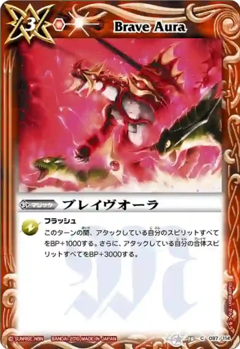 BS10-097 C ブレイヴオーラ(ASIA收錄/2011年度版)