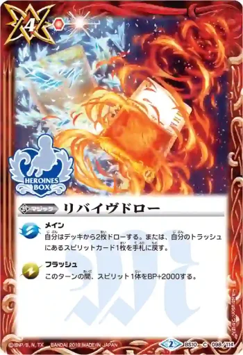 BS10-098 C リバイヴドロー(PB01收錄/2019年度版)