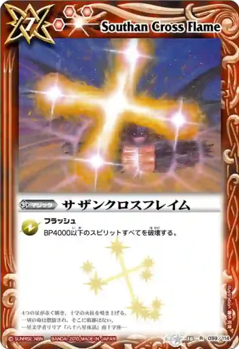 BS10-099 R サザンクロスフレイム(ASIA收錄/2011年度版)