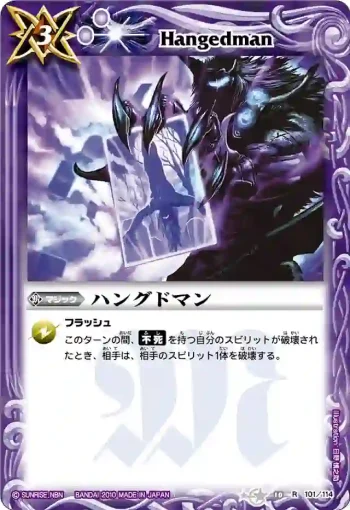 BS10-101 R ハングドマン(ASIA收錄/2011年度版)