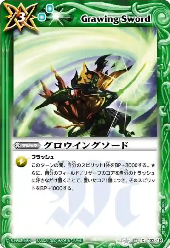BS10-103 C グロウイングソード(ASIA收錄/2011年度版)