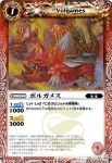 BS11-001 C ボルガメス(BS11收錄/2011年度版)