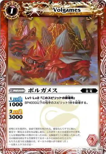 BS11-001 C ボルガメス(ASIA收錄/2012年度版)