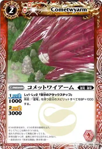 BS11-002 C コメットワイアーム(ASIA收錄/2012年度版)
