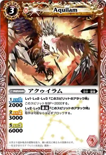 BS11-003 C アクゥイラム(BS11收錄/2011年度版)
