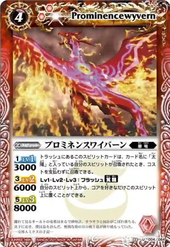 BS11-004 U プロミネンスワイバーン(ASIA收錄/2012年度版)
