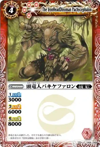BS11-005 C 頭竜人パキケファロン(ASIA收錄/2012年度版)