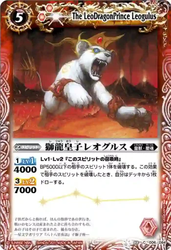 BS11-006 C 獅龍皇子レオグルス(ASIA收錄/2012年度版)