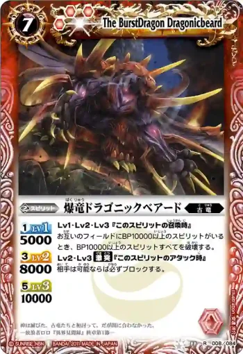 BS11-008 R 爆竜ドラゴニックベアード(ASIA收錄/2012年度版)