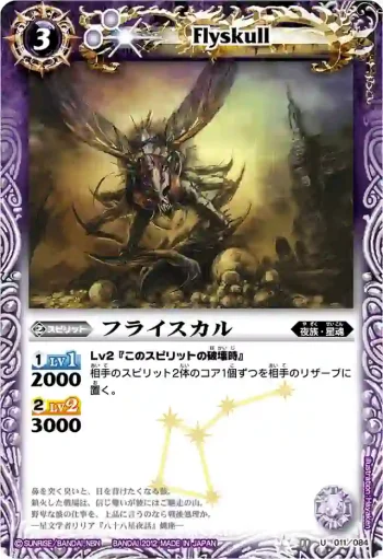 BS11-011 U フライスカル(BSC11收錄/2012年度版)